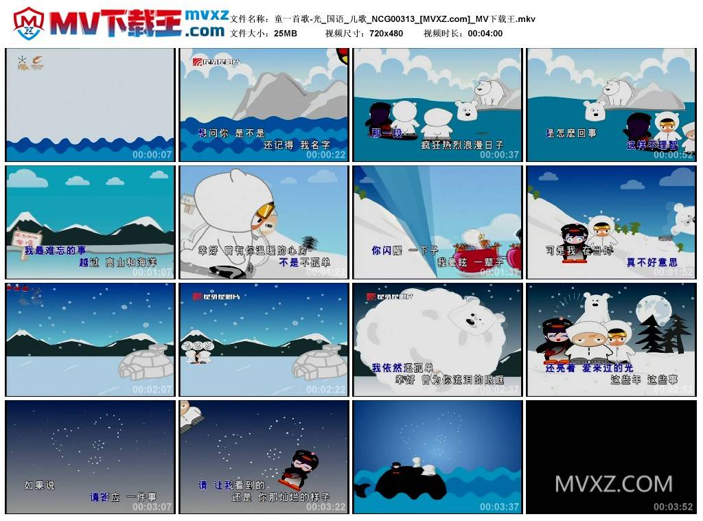 童一首歌-光_国语_儿歌_NCG00313